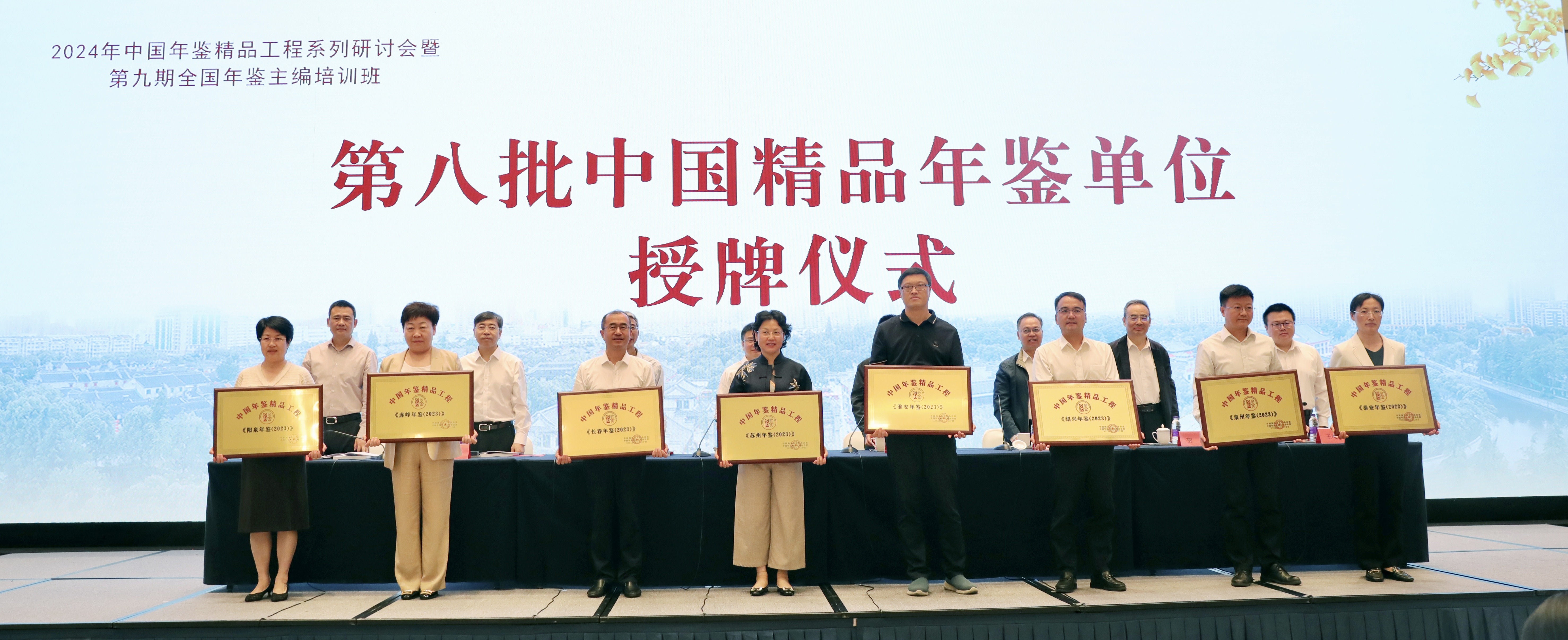 苏州市地方志办公室接受中国精品年鉴授牌