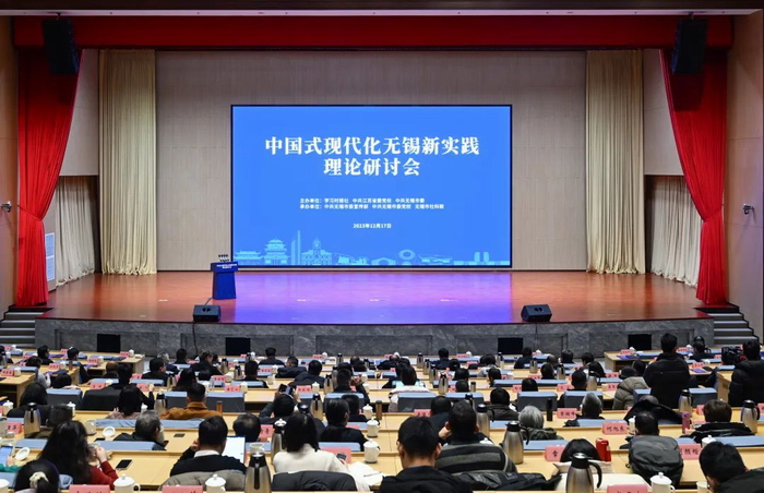 “中国式现代化无锡新实践”理论研讨会在我校召开