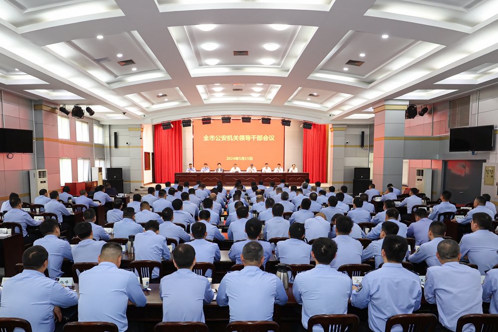 宜兴市公安局召开全市公安机关领导干部会议