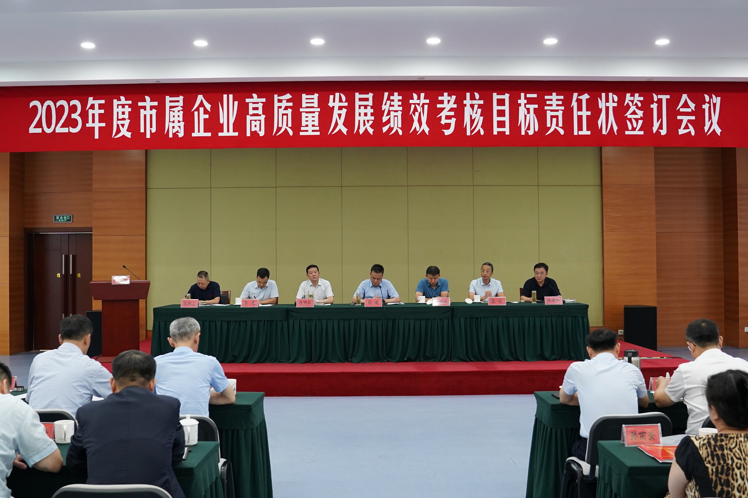 镇江市属企业签订2023年度高质量发展绩效考核目标责任状