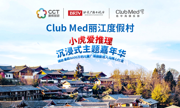 康辉旅游网Club Med 丽江包村