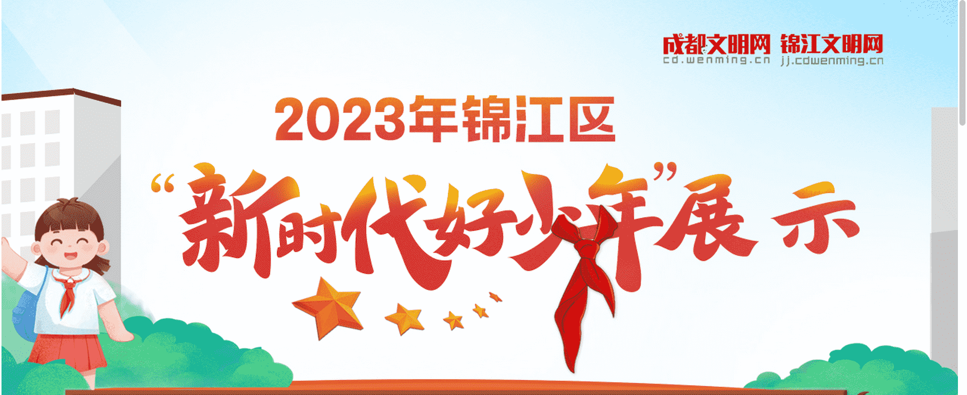 2023年锦江区