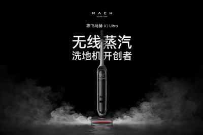 安克创新旗下品牌悠飞马赫首发旗舰新品：蒸汽洗地机也能无线用