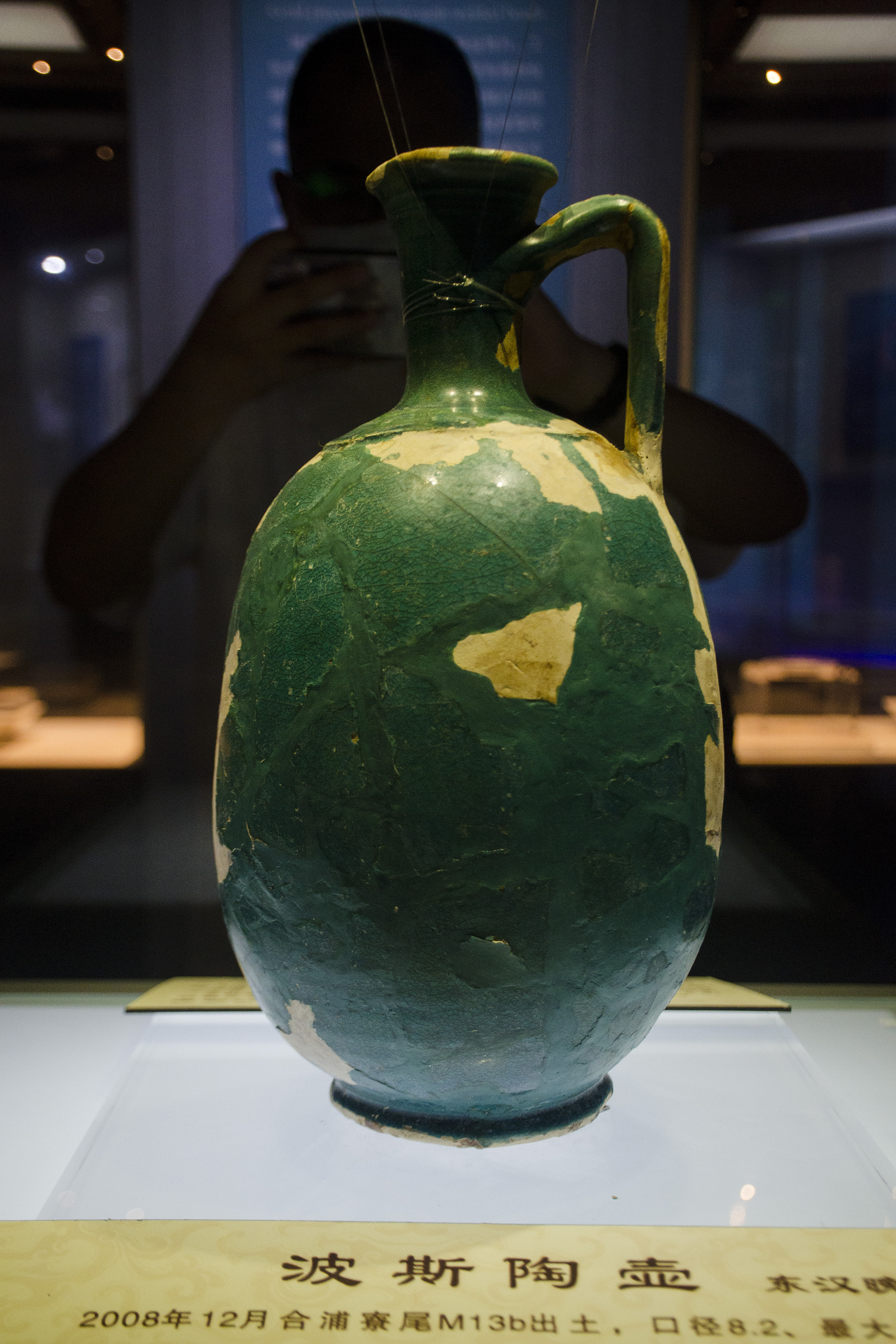 图为广西合浦县汉代文化博物馆内收藏的东汉晚期的波斯陶壶。
