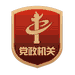 国家矿山安全监察局四川局logo