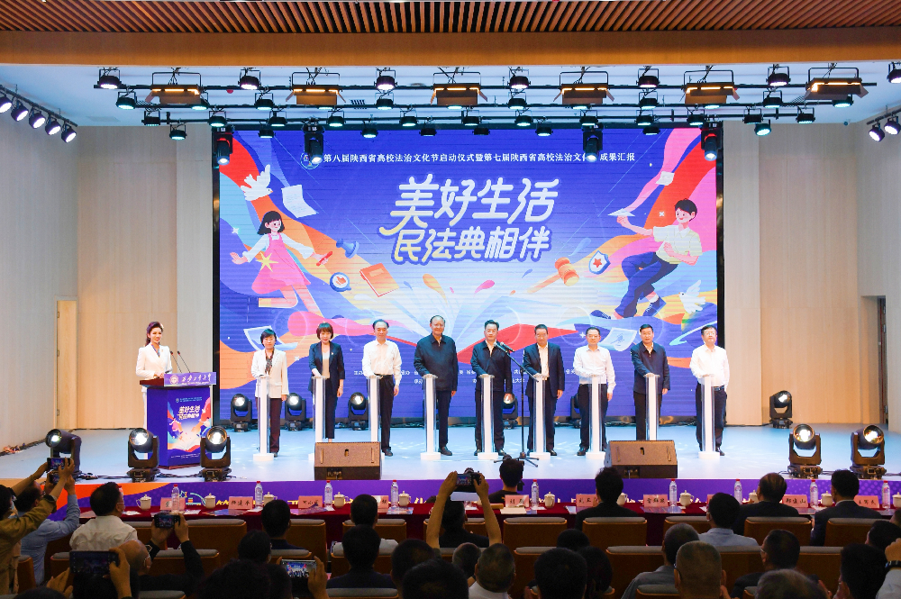 第八届陕西省高校法治文化节启动 刘强出席并讲话