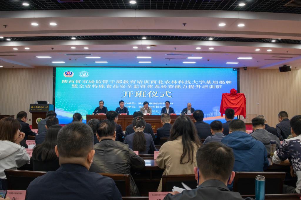 陕西省市场监管干部教育培训西北农林科技大学基地揭牌