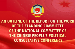 An outline of the report on the work of the Standing Committee of the National Committee of the Chinese People's Political Consultative Conference