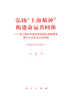 弘扬“上海精神” 构建命运共同体——在上海合作组织成员国元首理事会第十八次会议上的讲话