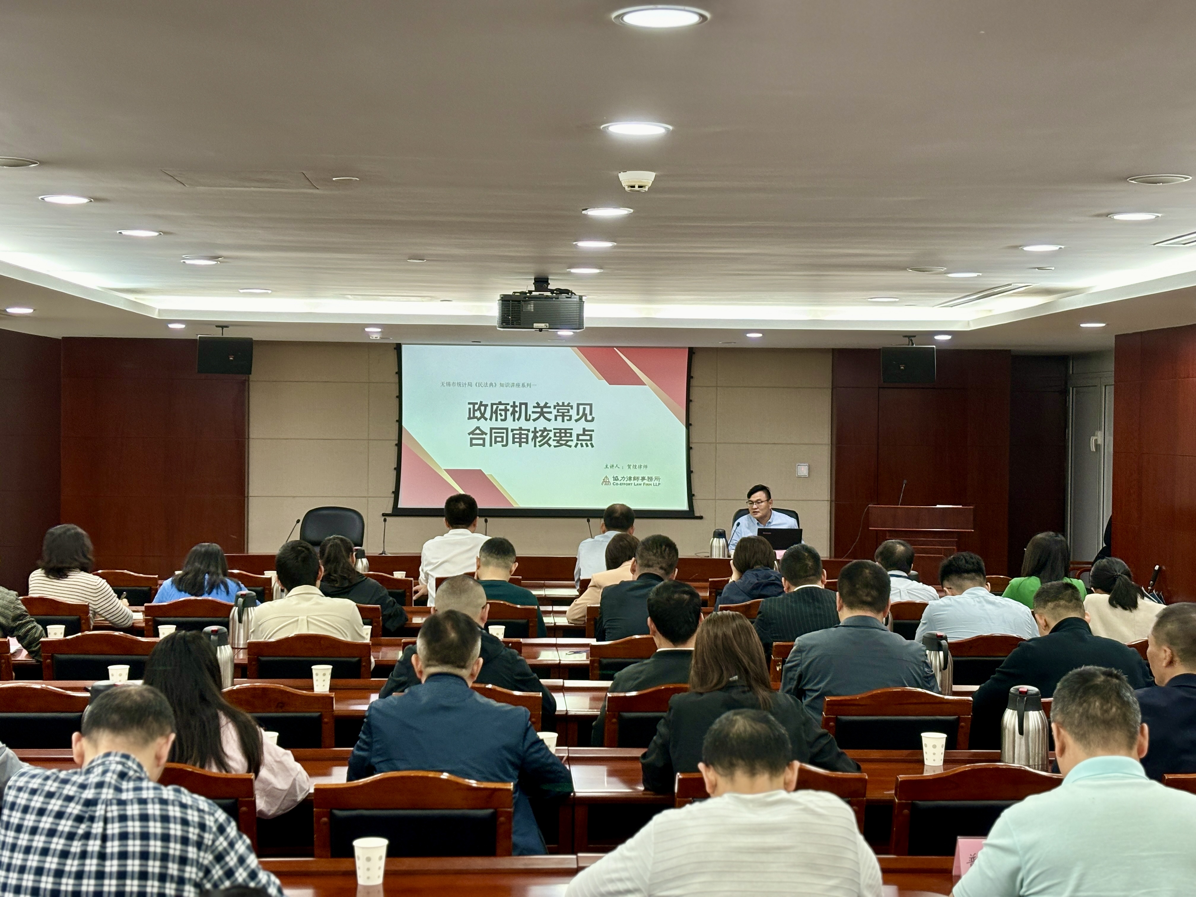 无锡市统计局组织开展《中华人民共和国民法典》专题讲座