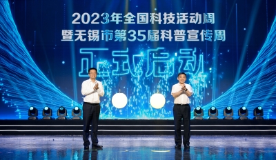 2023年全国科技活动周暨无锡市第35届科普宣传周炫丽启幕