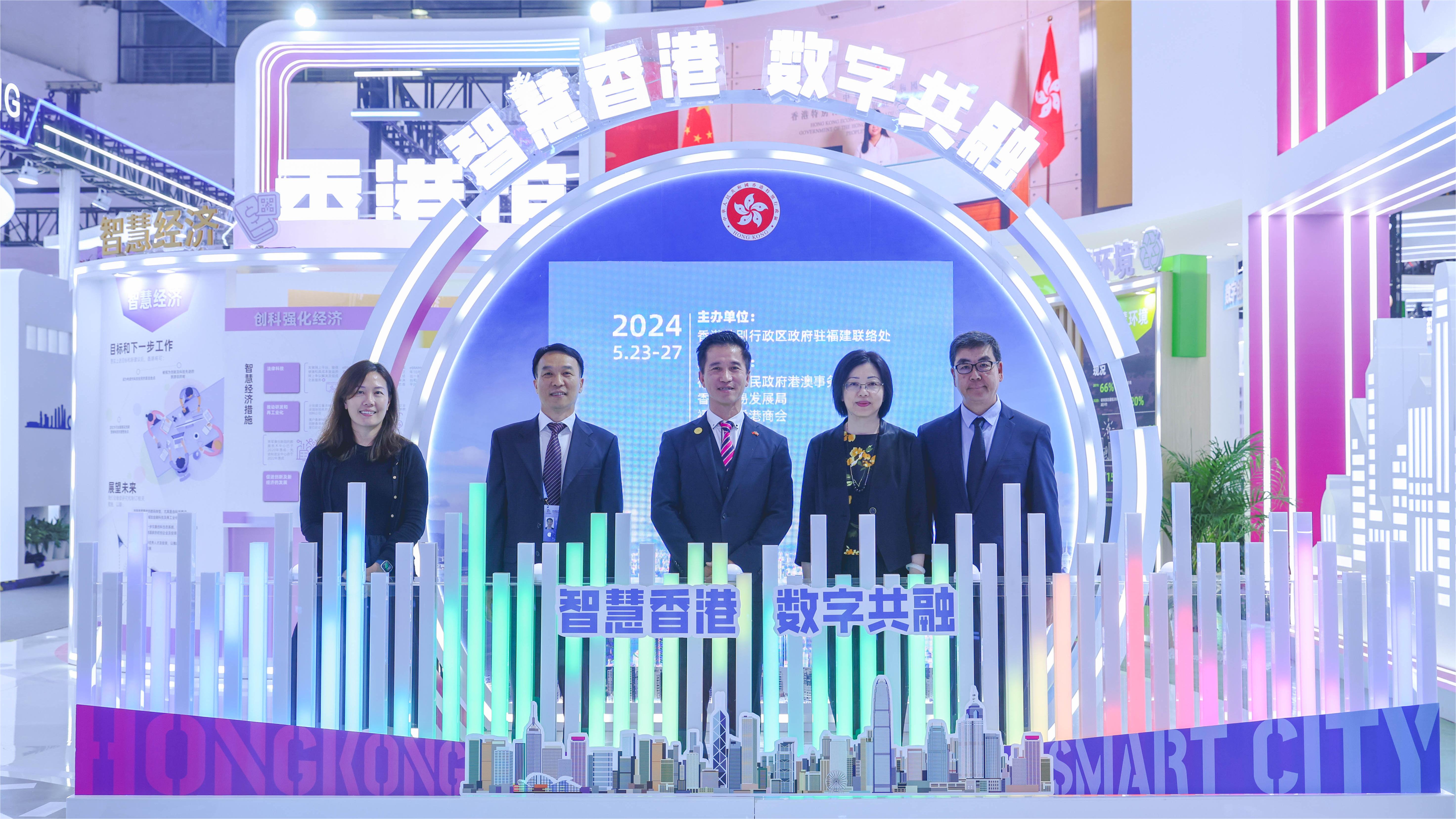 办领导出席第七届数字中国建设峰会 现场体验区香港馆启动仪式