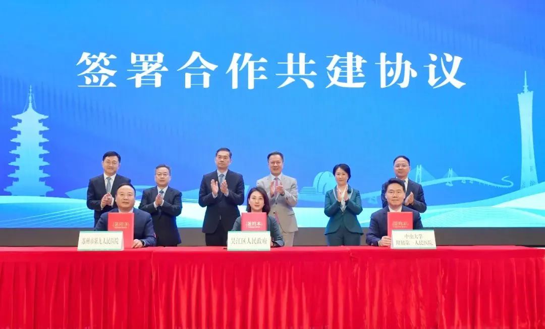 吴江区与中山大学附属第一医院签约 助力提升苏州九院医疗水平