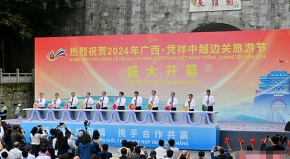 广西举办中越边关旅游节 促与东盟合作走深