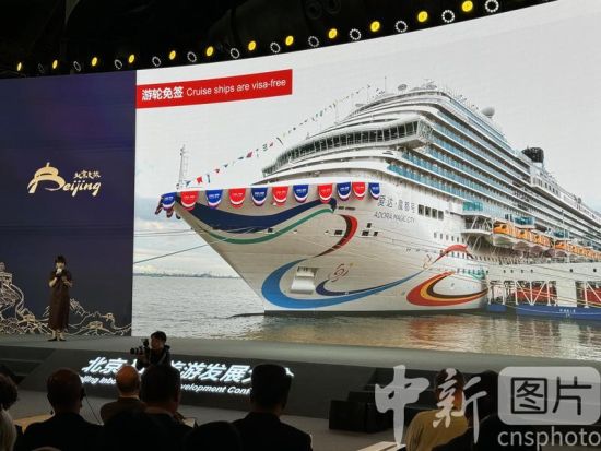 北京入境旅游发展大会开幕式在首钢园举行