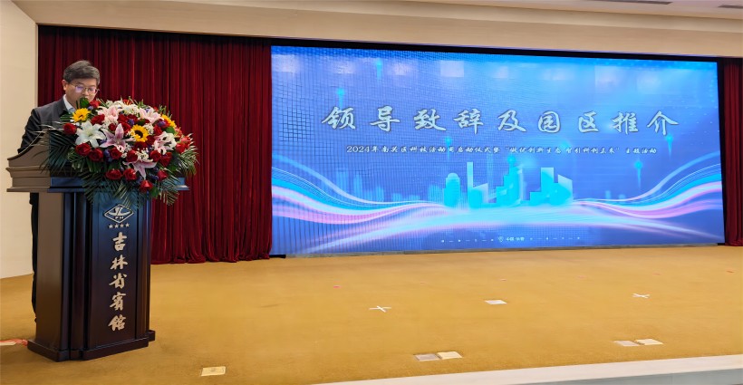 中国科学院长春分院参加2024年南关区科技活动周启动仪式暨“做优创新生态智引科创未来”主题活动