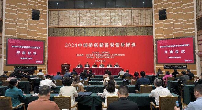 程红出席2024中国侨联新侨双创研修班开班仪式并讲话