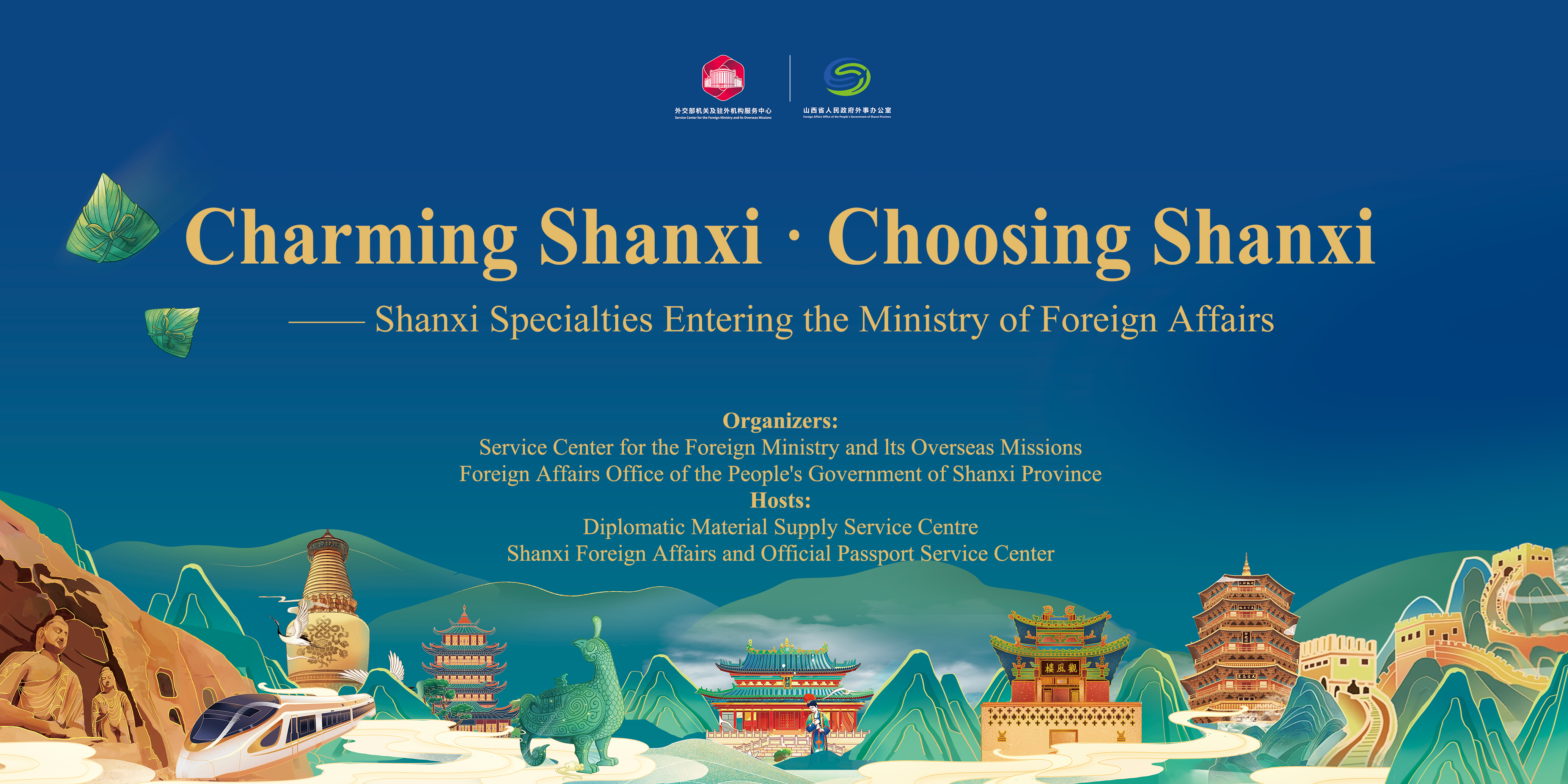 Charming Shanxi·Choosing Shanxi  Shanxi Specialties Entering the Ministry of Foreign Affairs