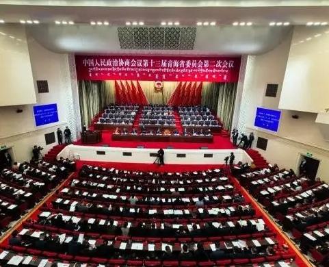 青海省政协十三届二次会议在西宁隆重开幕