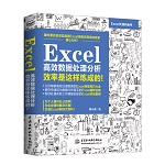 Excel高效数据处理分析——效率是这样炼成的！
