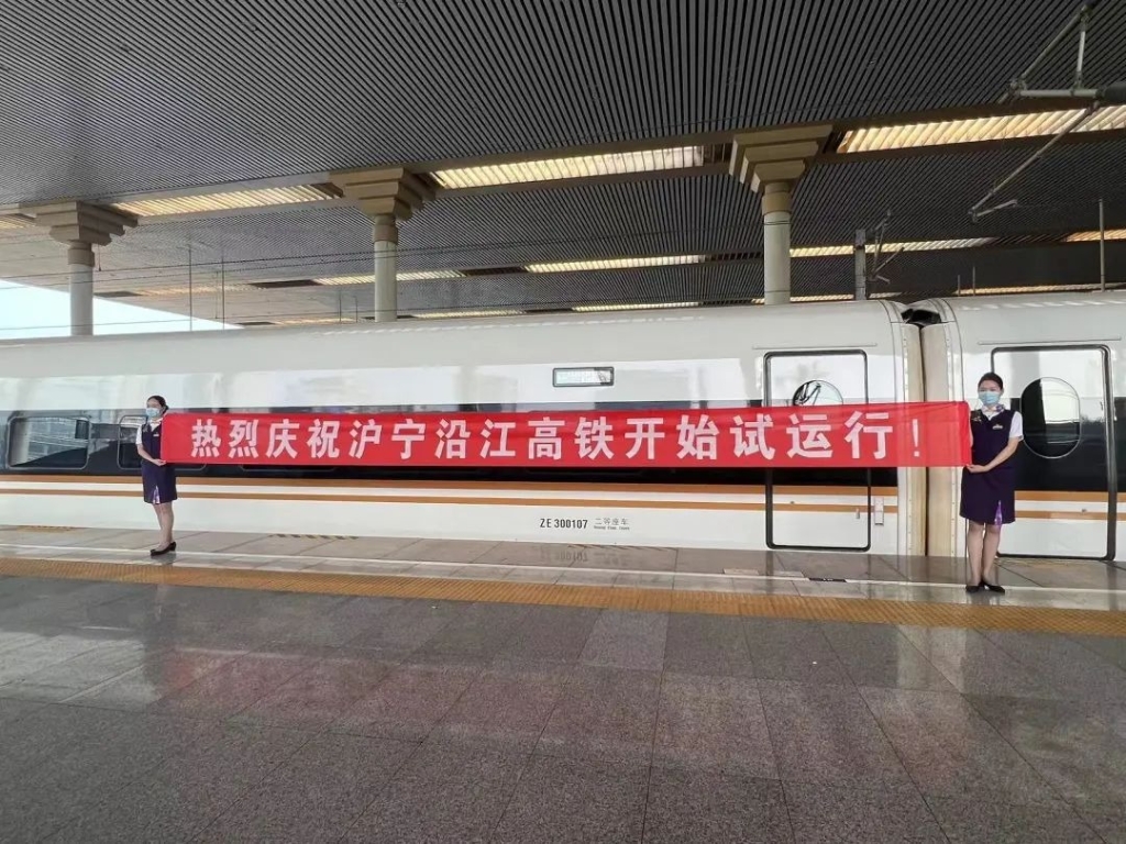 沪宁沿江高铁试运行记者“尝鲜”体验 沿江飞驰，看一路好风光