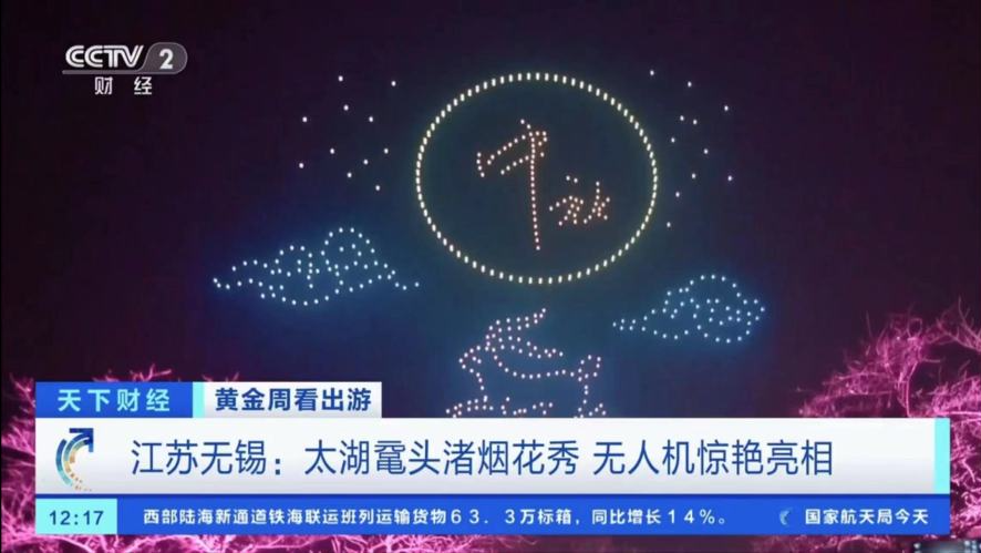 【央视三连】2023太湖鼋头渚水上音乐烟花大会成功出圈