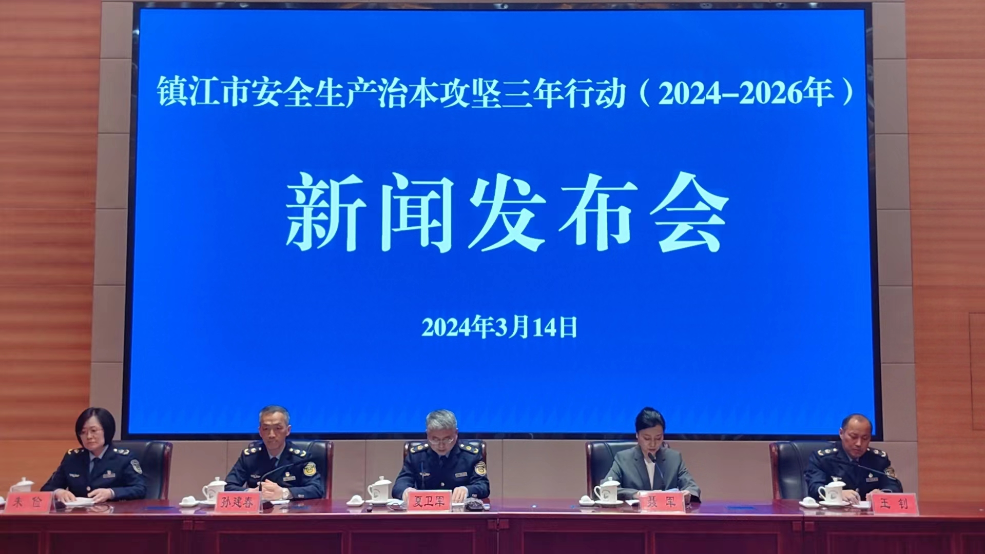 镇江召开安全生产治本攻坚三年行动新闻发布会