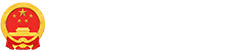 河南省人民政府门户网站logo