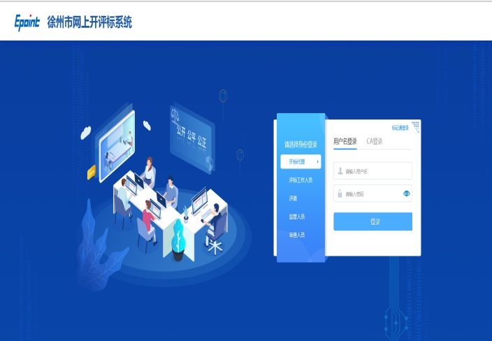 徐州市公共资源交易中心升级 电子化招投标系统