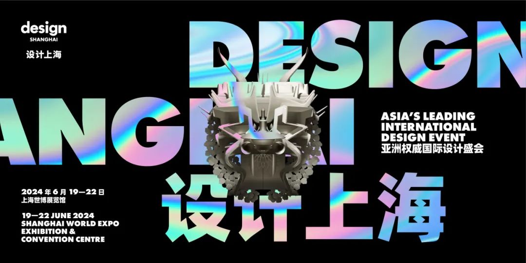 「デザイン上海」2024　６月19日開幕　世界トップデザインが集結