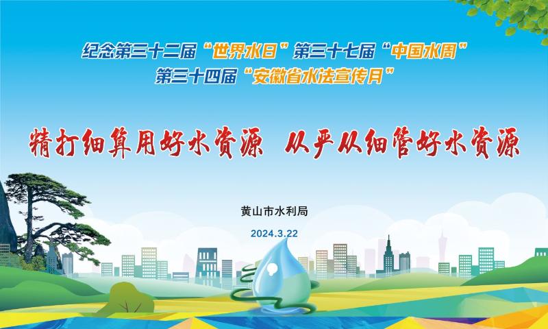 【世界水日  中国水周】 “世界水日”“中国水周”来了！一起来看看今年的主题和口号有哪些？