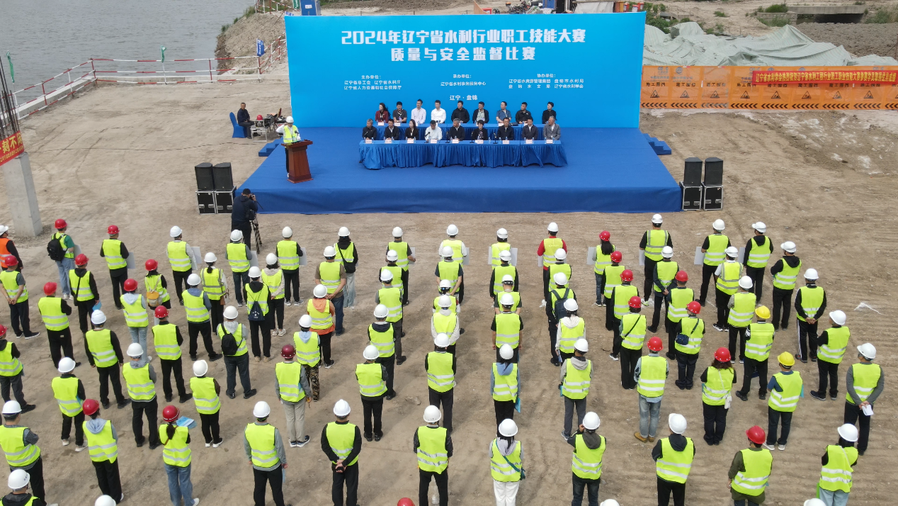 辽宁省水利行业首届质量与安全监督技能大赛在盘锦举办
