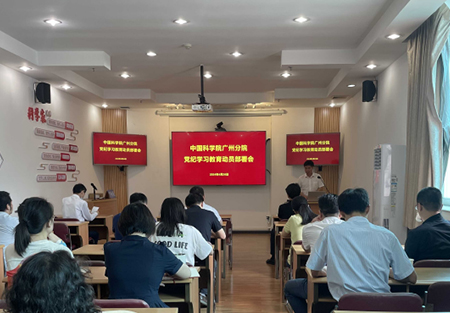 广州分院启动部署党纪学习教育工作