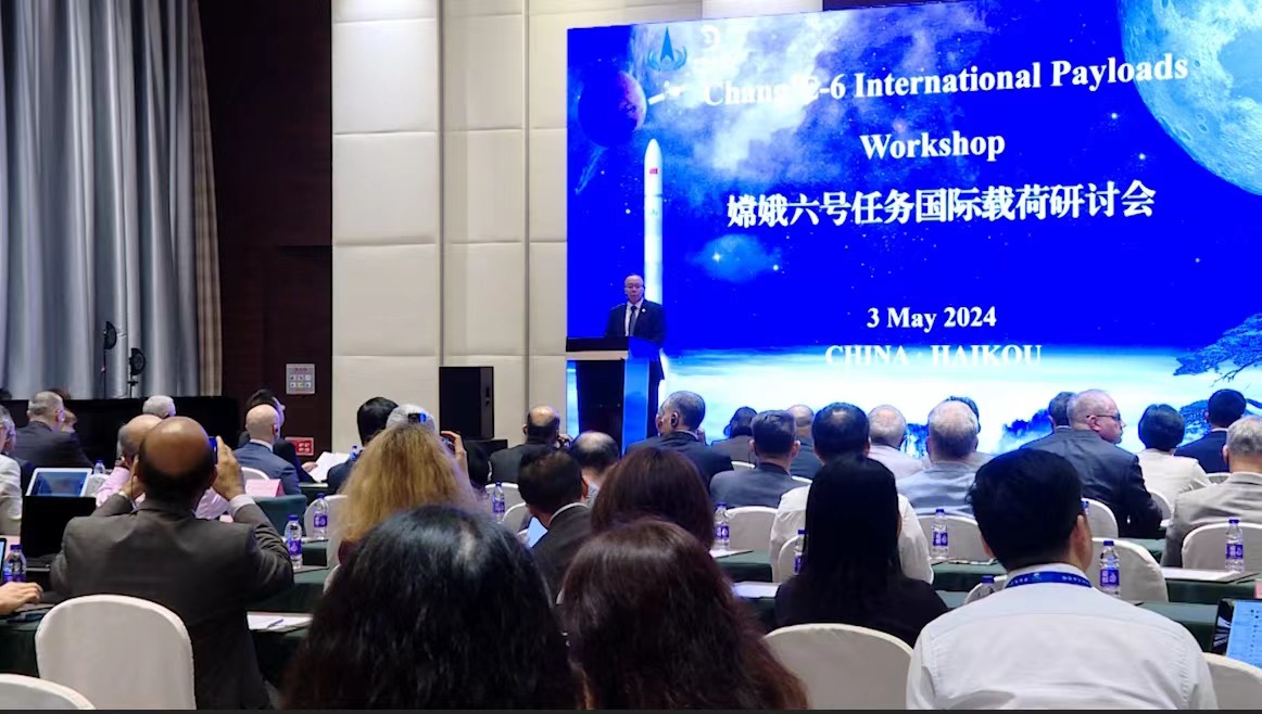 嫦娥六号国际载荷研讨会在海南举办