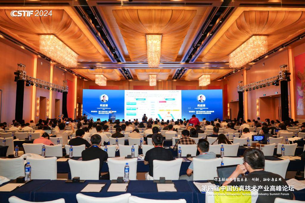 第四届中国仿真技术产业高峰论坛在宁波举行