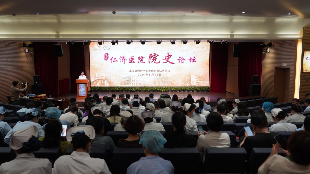 上海市仁济医院第五届院史论坛成功举办
