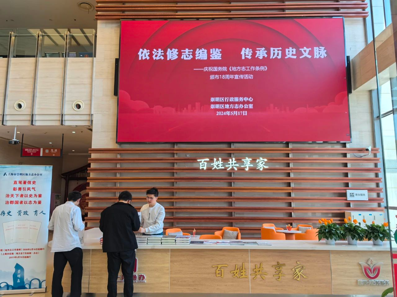 上海市崇明区方志办开展2024年地方志法规宣传活动